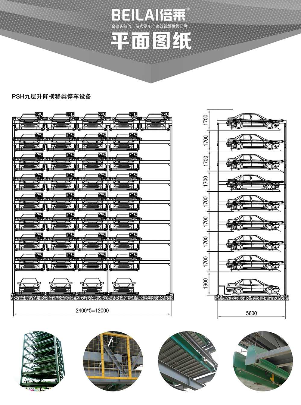 甘肃兰州PSH9九层升降横移立体车库设备平面图纸.jpg