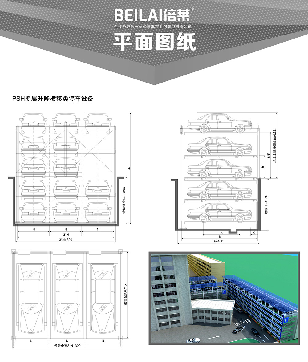 甘肃兰州PSH多层升降横移立体车库设备平面图纸.jpg