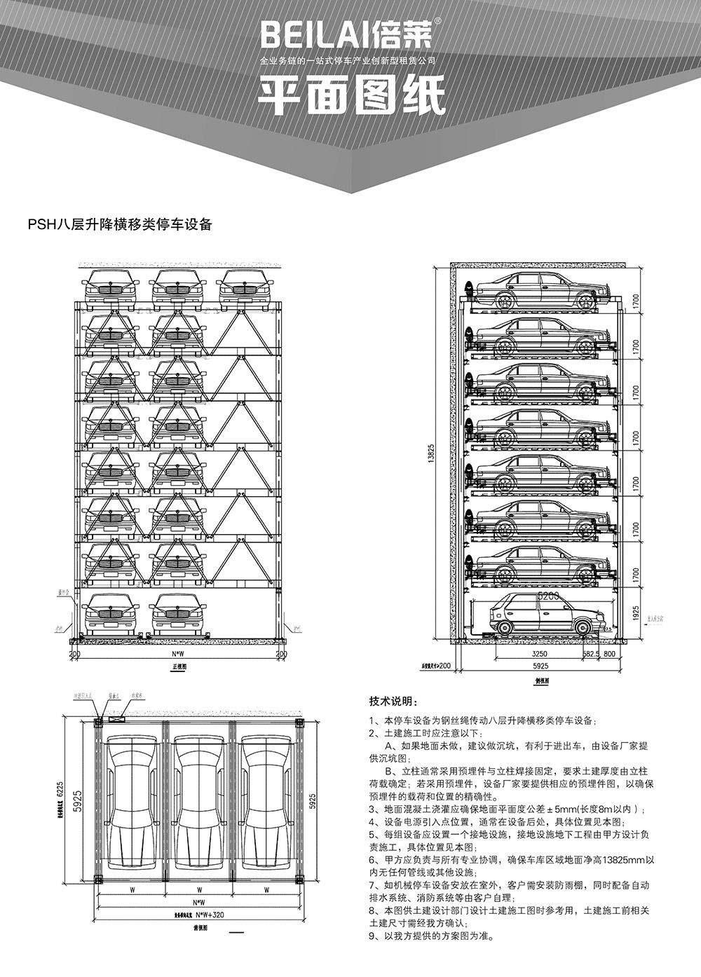 甘肃兰州PSH8八层升降横移立体车库设备平面图纸.jpg