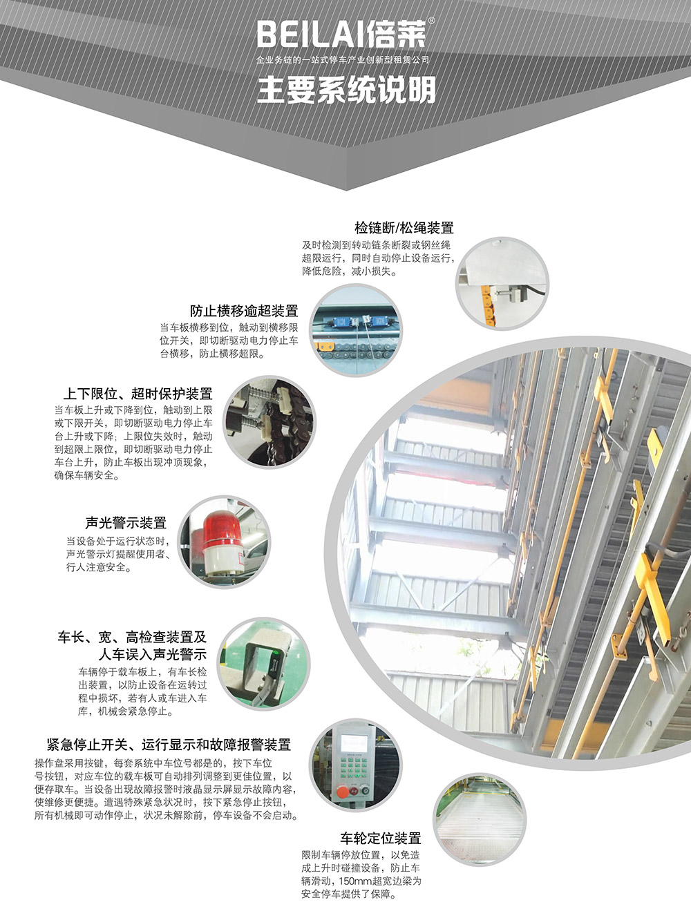 甘肃兰州PSH7七层升降横移立体车库设备主要系统说明.jpg