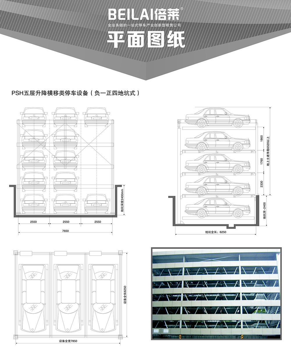 甘肃兰州负一正四地坑式PSH5D1五层升降横移立体车库设备平面图纸.jpg