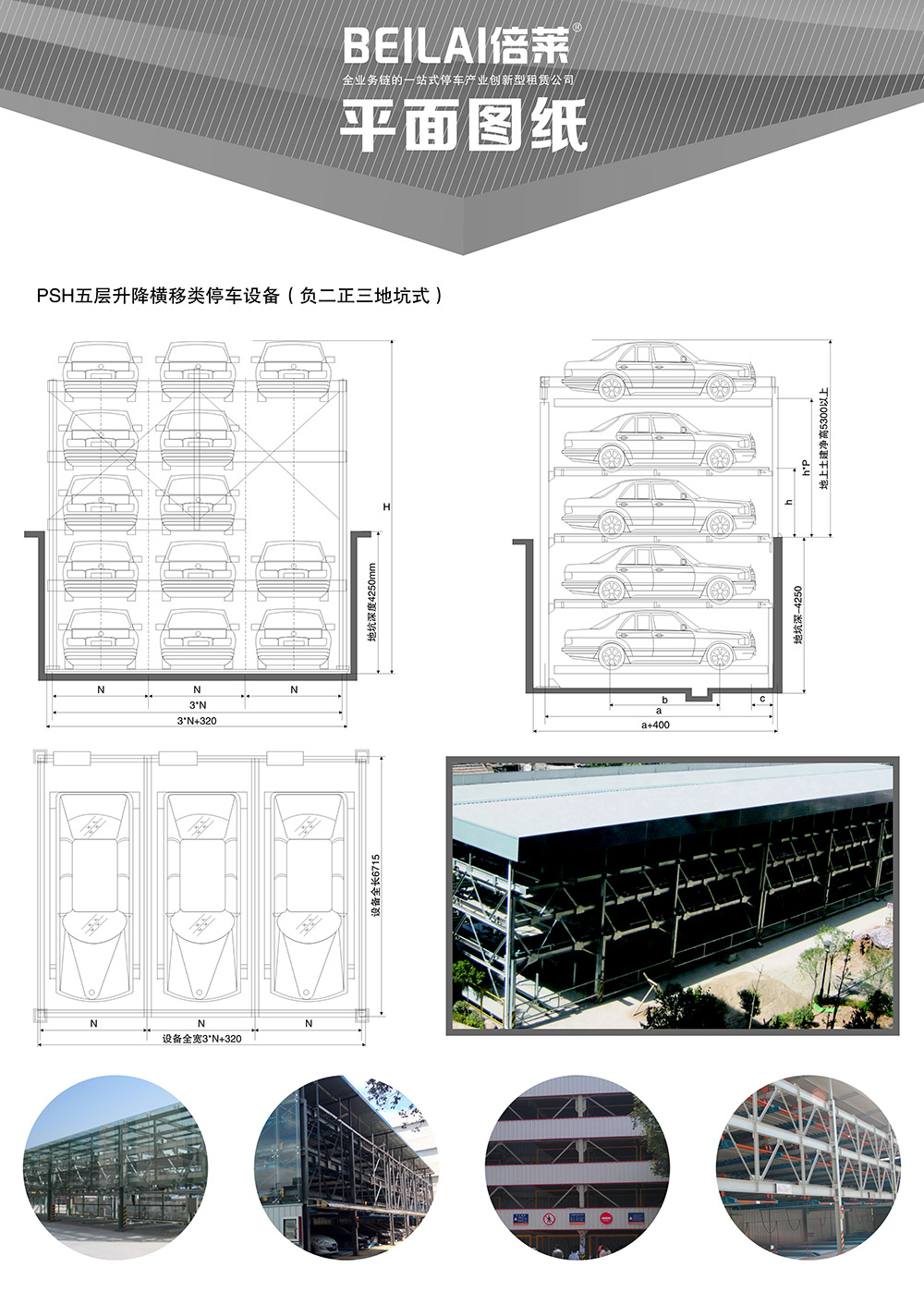 甘肃兰州负二正三地坑式PSH5D2五层升降横移立体车库设备平面图纸.jpg