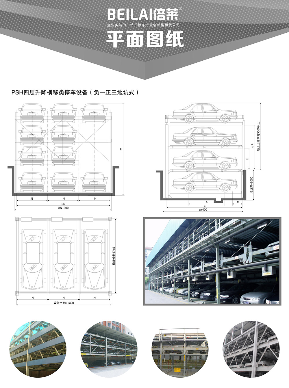 甘肃兰州负一正三地坑PSH4D1四层升降横移立体车库设备平面图纸.jpg