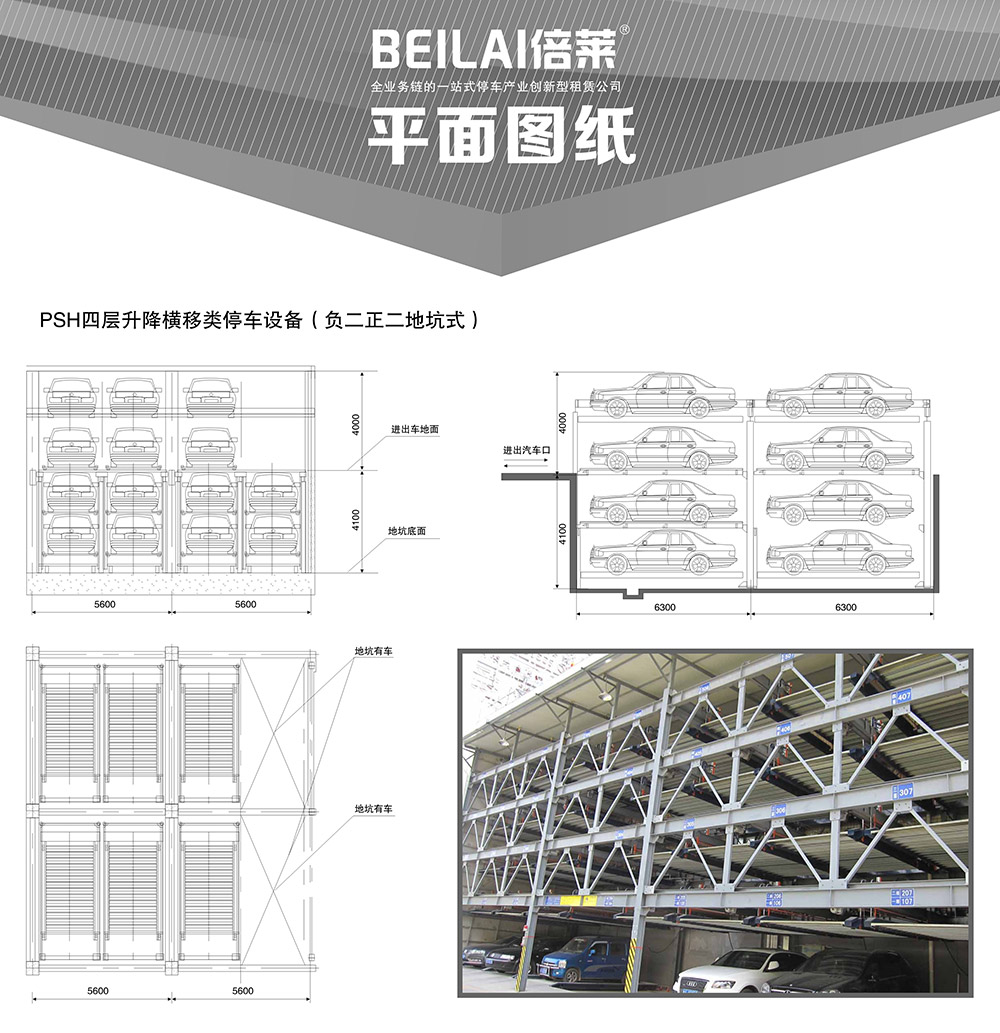 甘肃兰州负二正二地坑式PSH4D2四层升降横移立体车库设备平面图纸.jpg