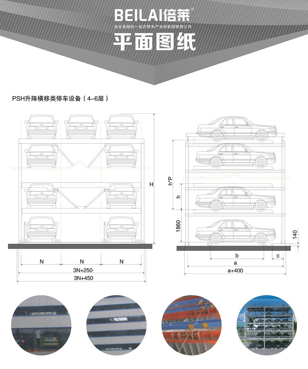 甘肃兰州四至六层PSH4-6升降横移立体车库设备平面图纸.jpg