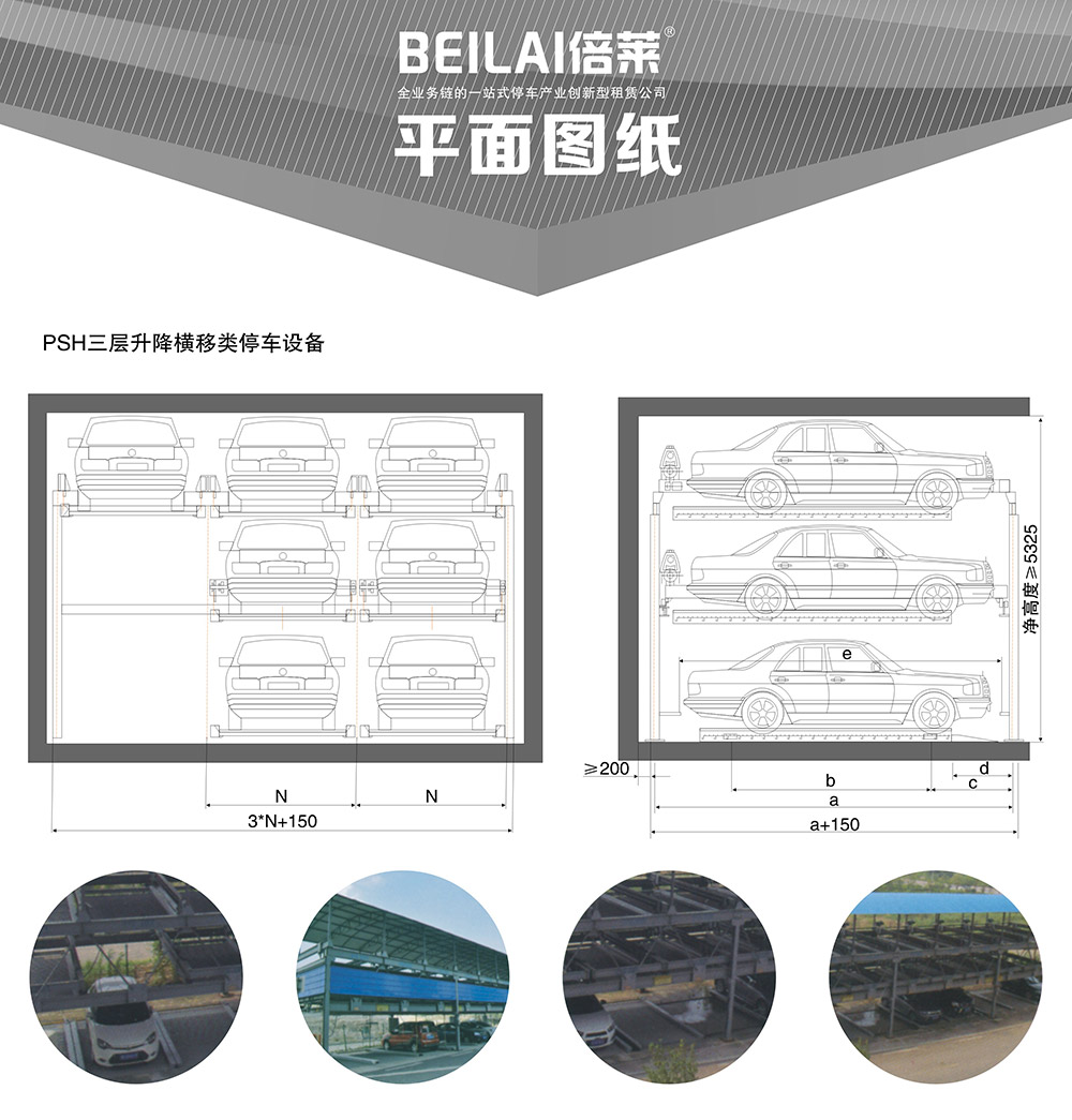 甘肃兰州PSH3三层升降横移立体车库设备平面图纸.jpg